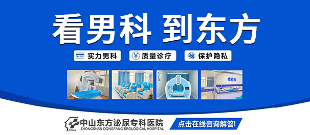 中山东方医院正规